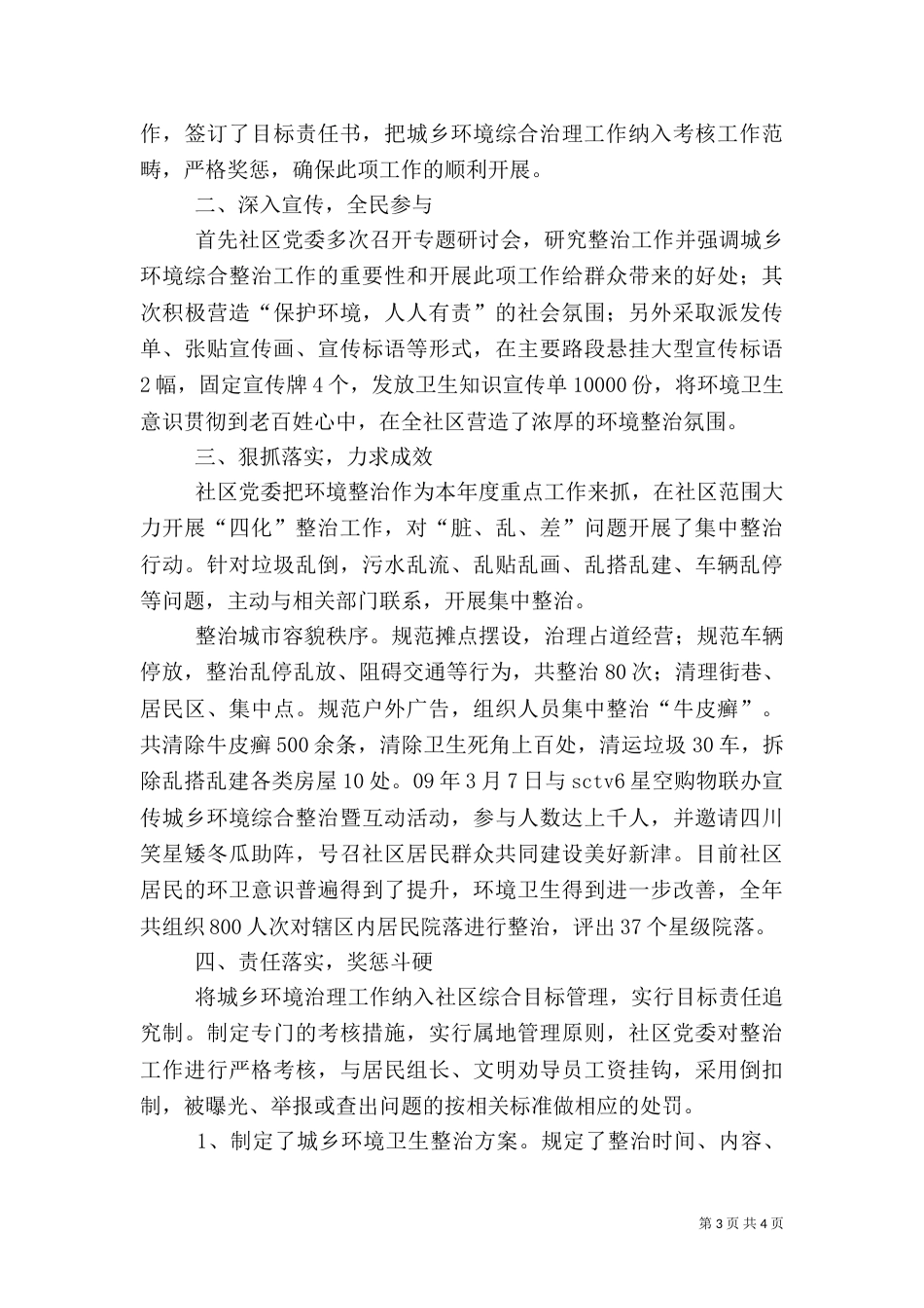 环境综合整治工作总结（九）_第3页