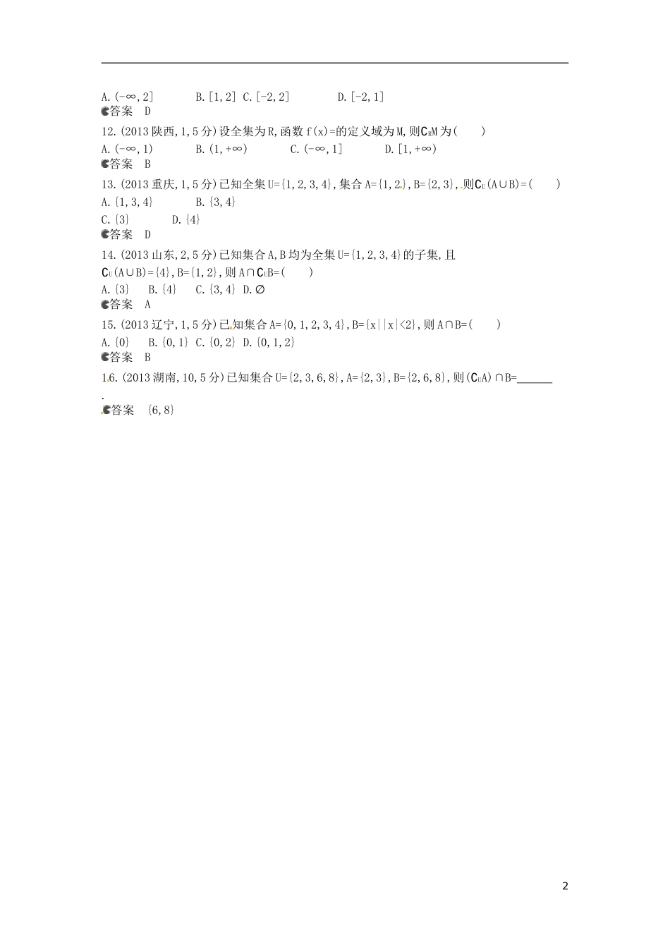 5年高考3年模拟新课标专用2014高考数学一轮复习 试题分类汇编 集合的概念及运算B_第2页