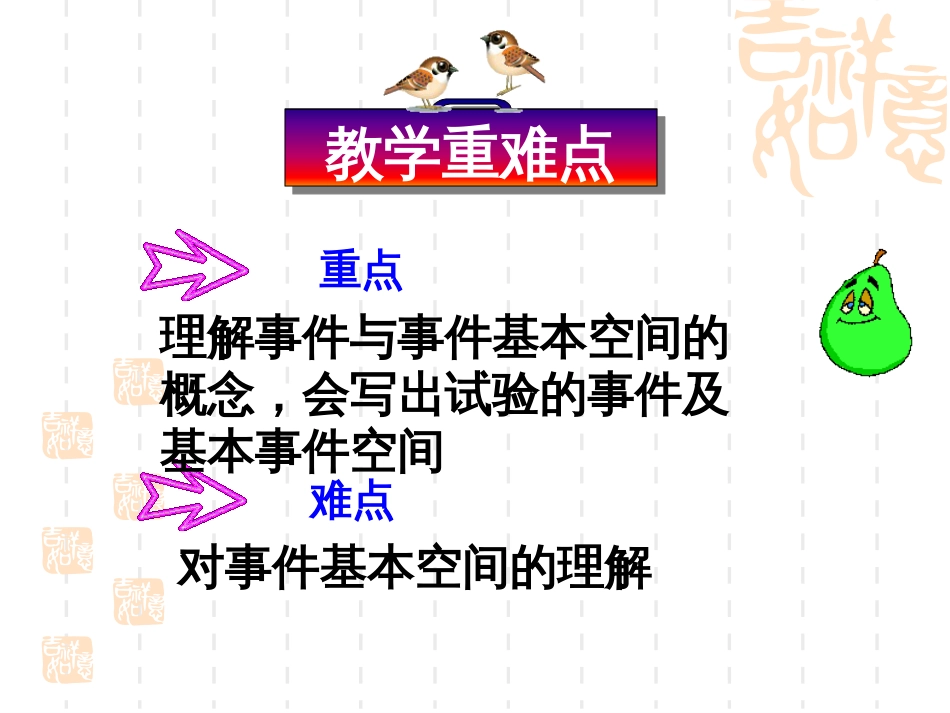 3.1.2事件与基本事件空间._第3页