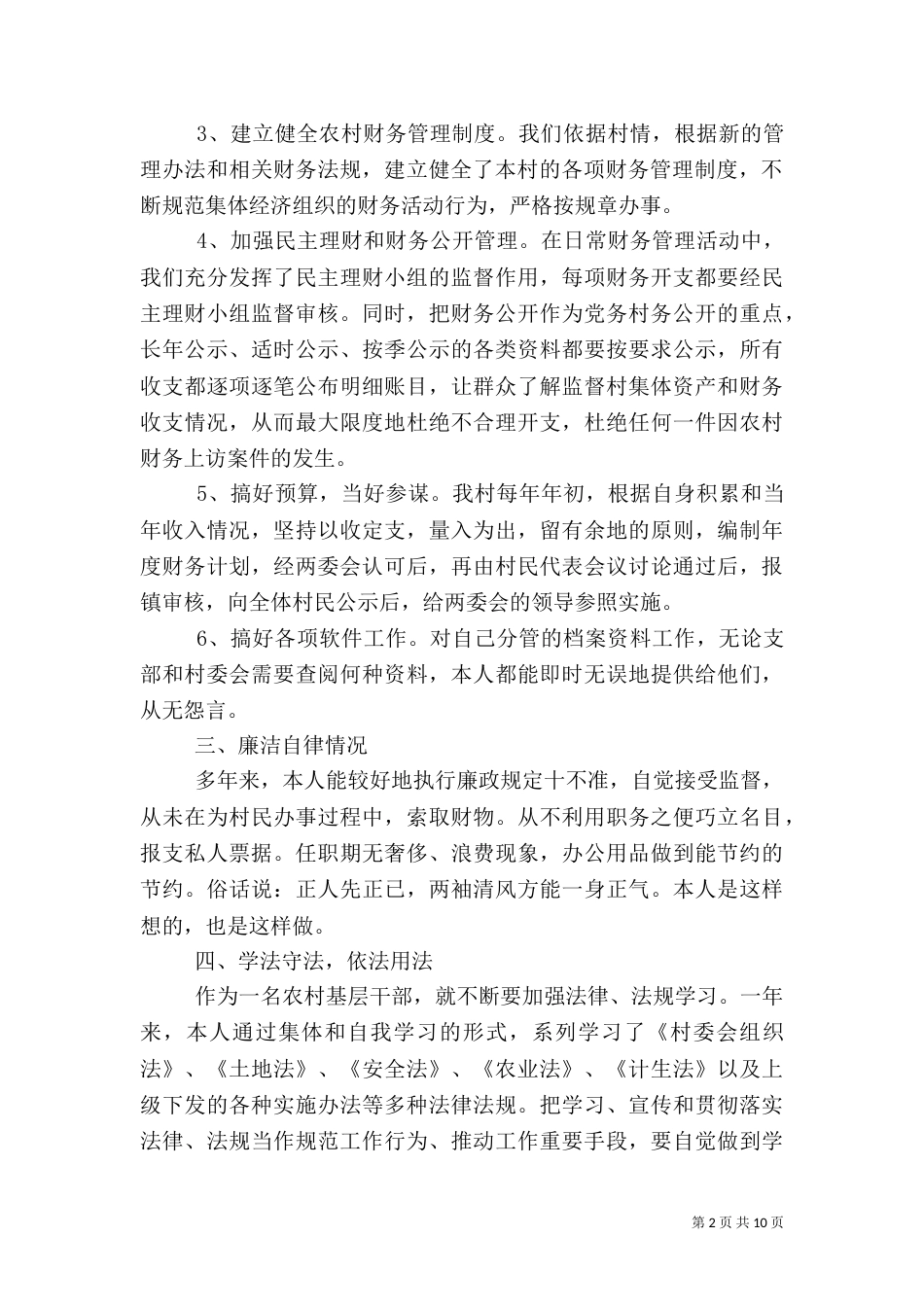 农村队长的总结报告_第2页