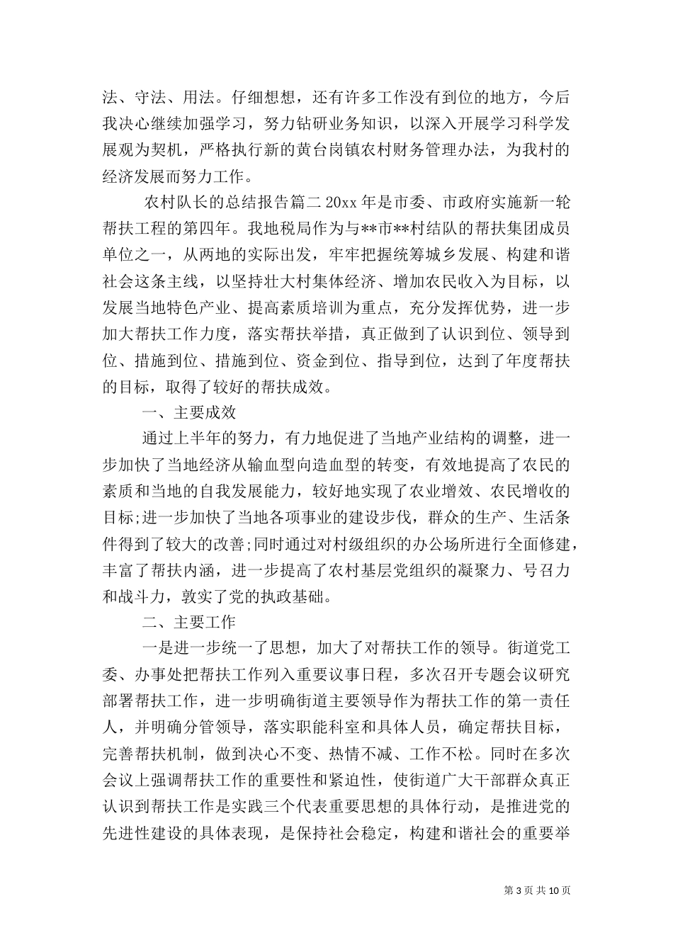 农村队长的总结报告_第3页