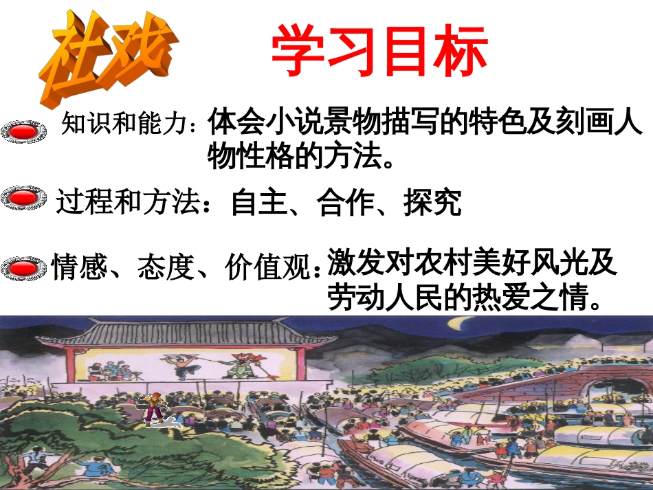 《社戏》精品课件[51页]_第2页