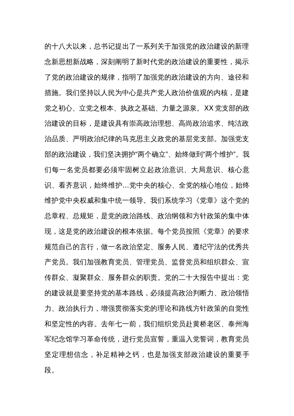 支部换届选举工作报告_第2页