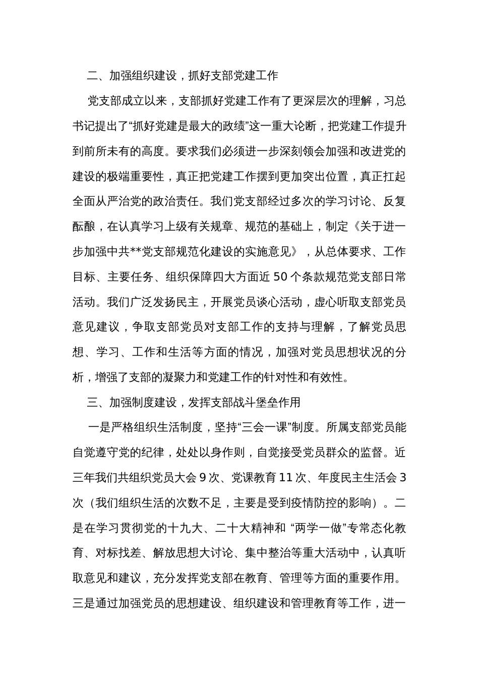 支部换届选举工作报告_第3页