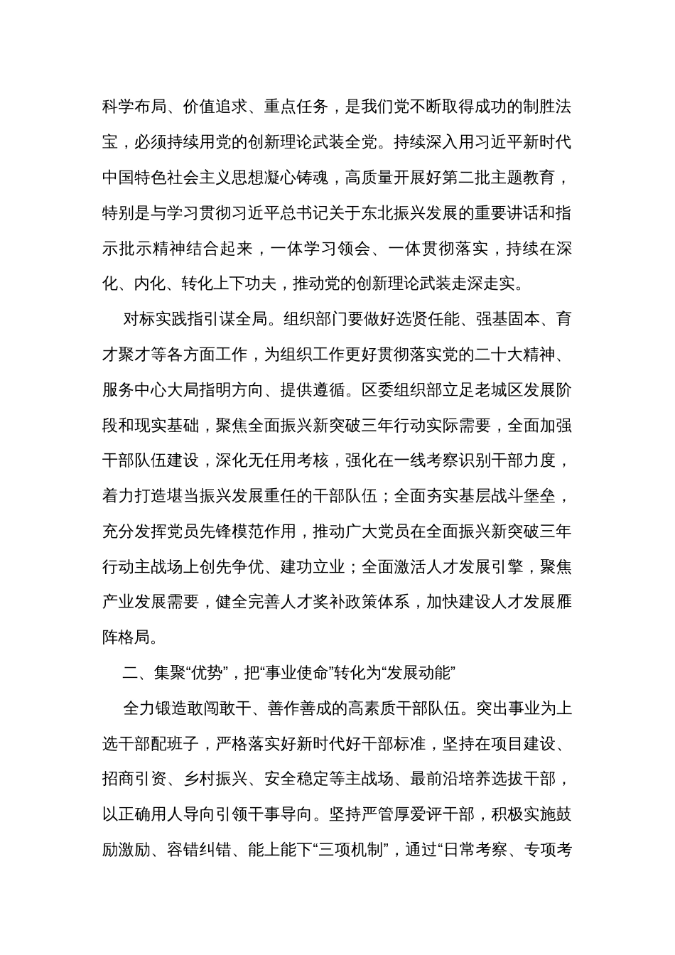 组织部长在2024年区委理论学习中心组第一次集体学习研讨交流会上的发言_第2页