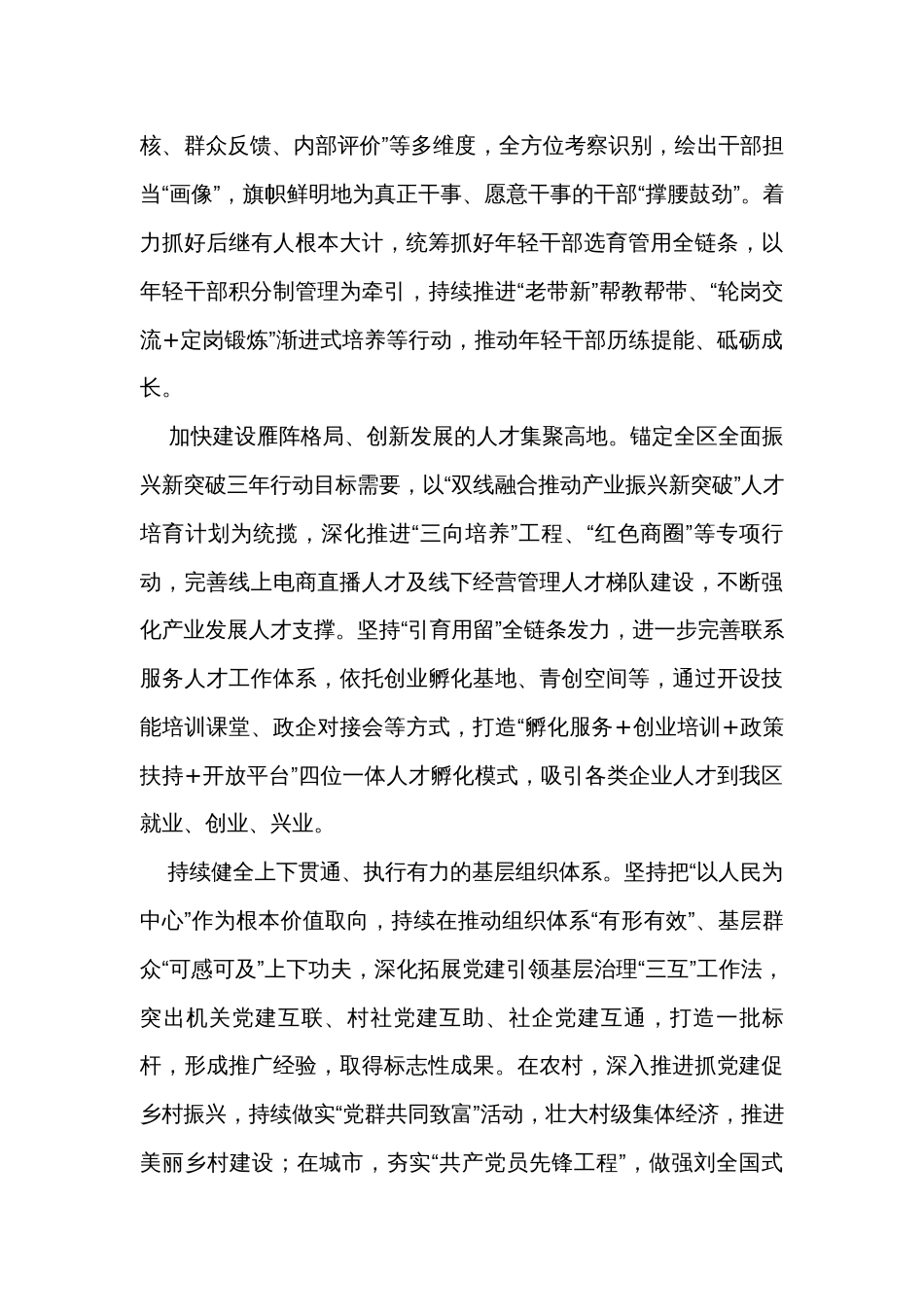 组织部长在2024年区委理论学习中心组第一次集体学习研讨交流会上的发言_第3页