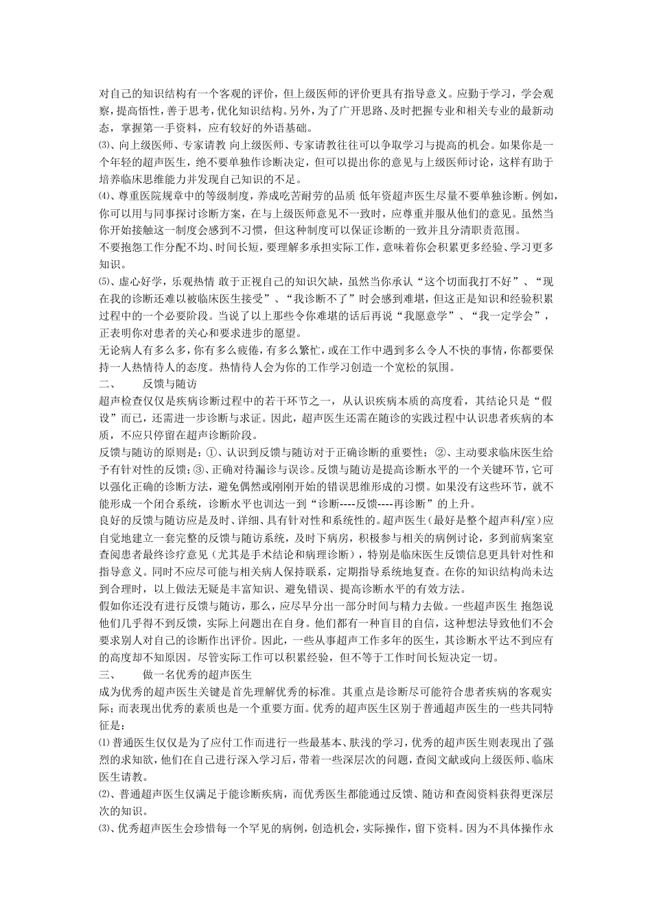 如何做一名优秀的超声医生_第2页