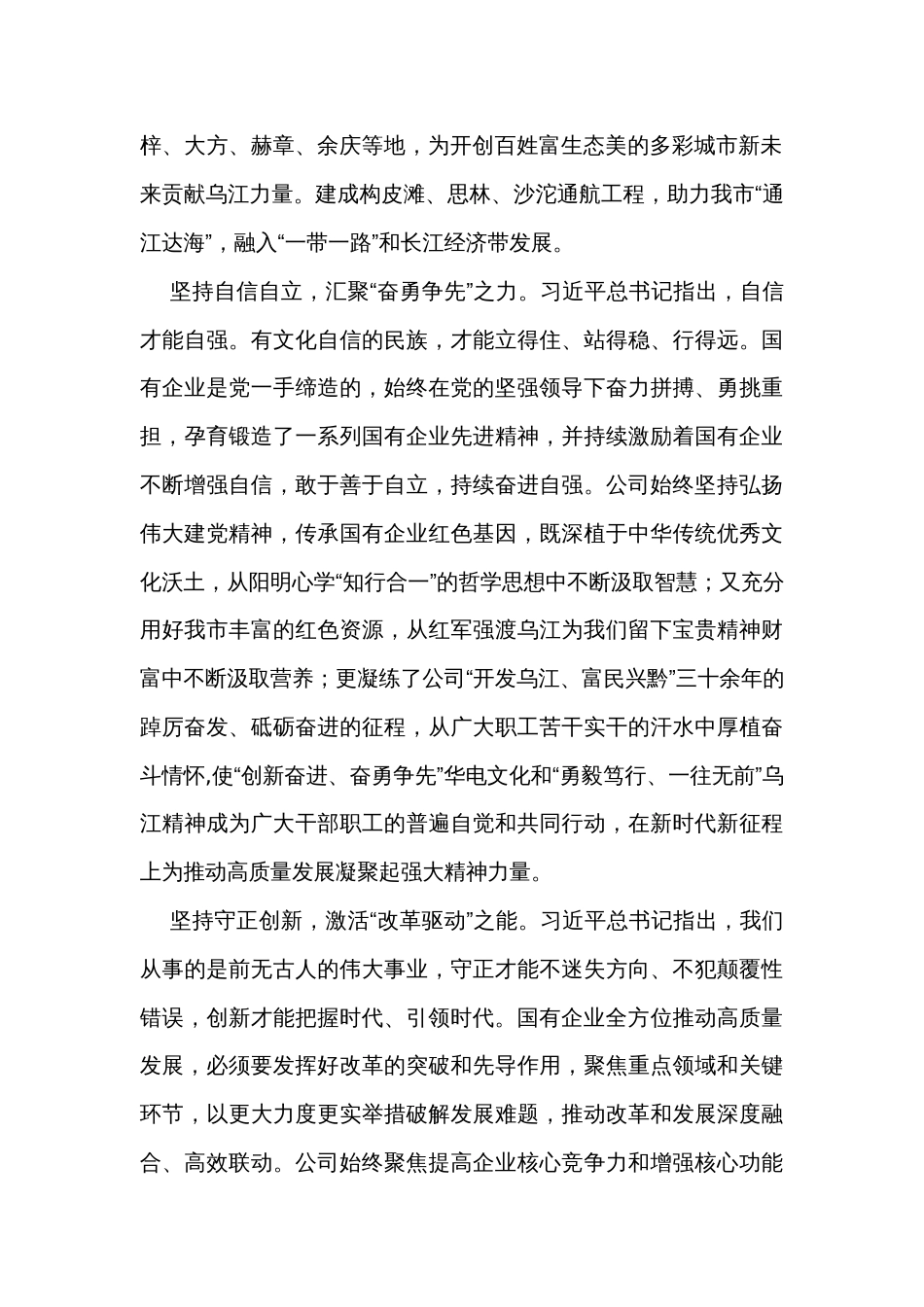 在国企党委理论学习中心组“六个必须坚持”专题研讨会上的发言_第2页