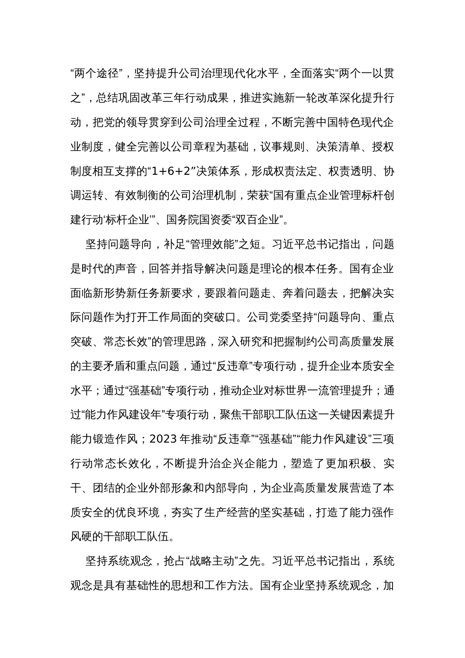 在国企党委理论学习中心组“六个必须坚持”专题研讨会上的发言_第3页