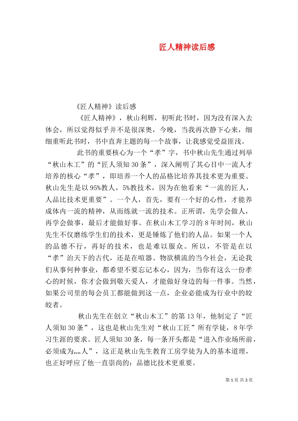 匠人精神读后感（一）_第1页