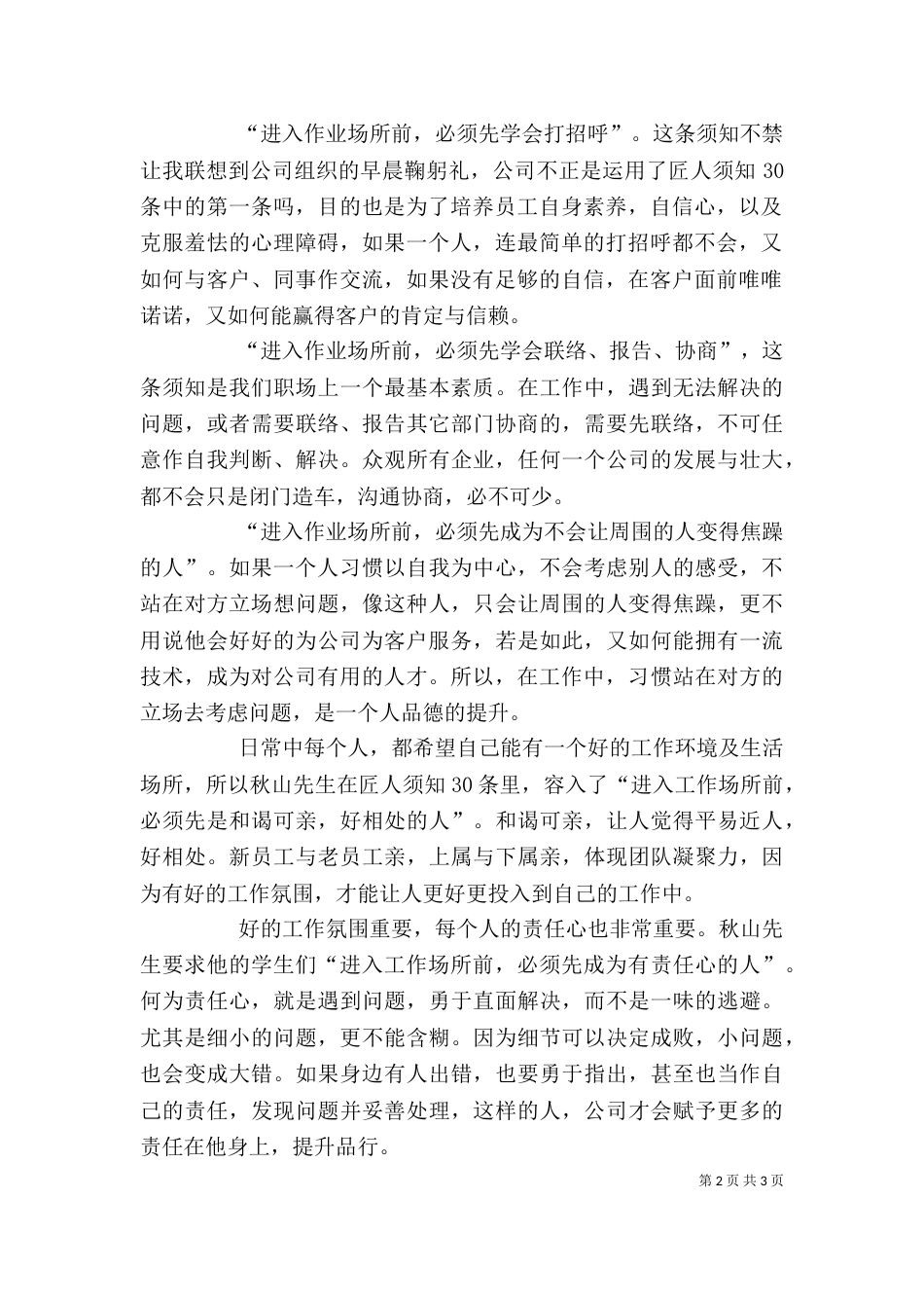 匠人精神读后感（一）_第2页
