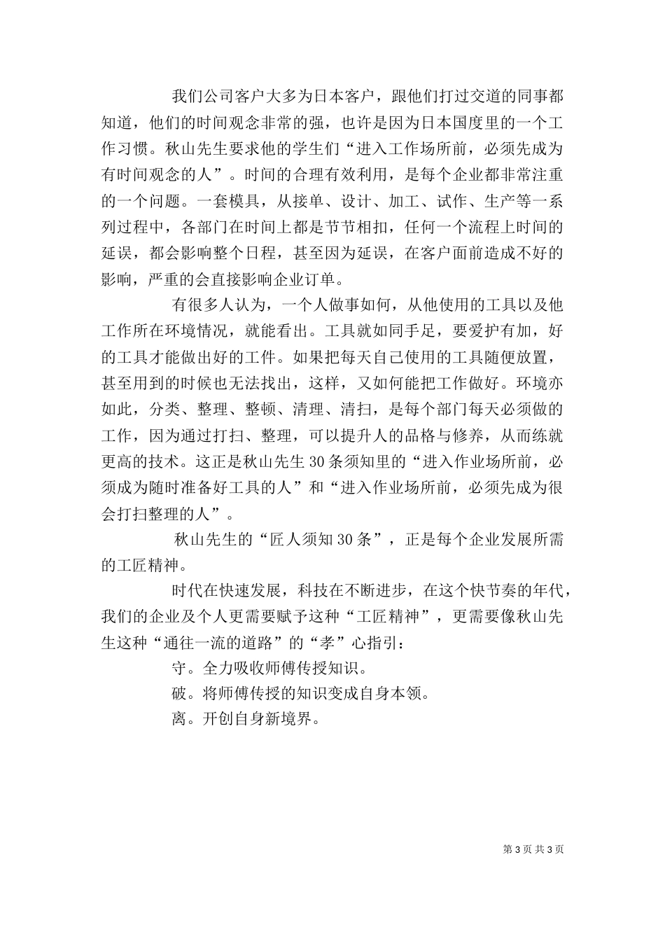匠人精神读后感（一）_第3页