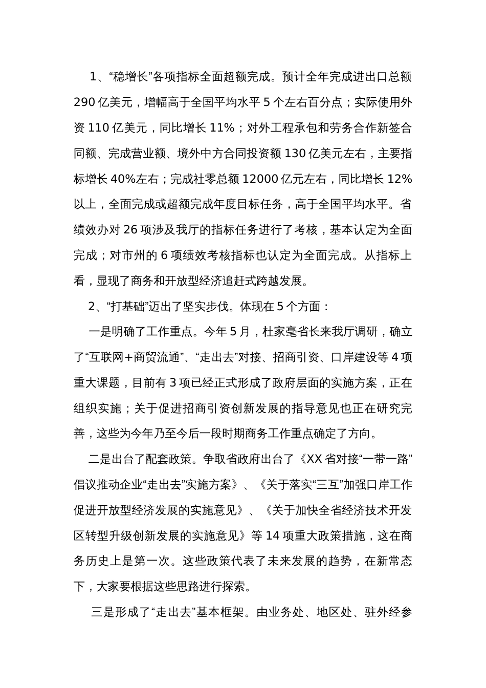 全省商务和开放型经济工作务虚会上的讲话_第2页