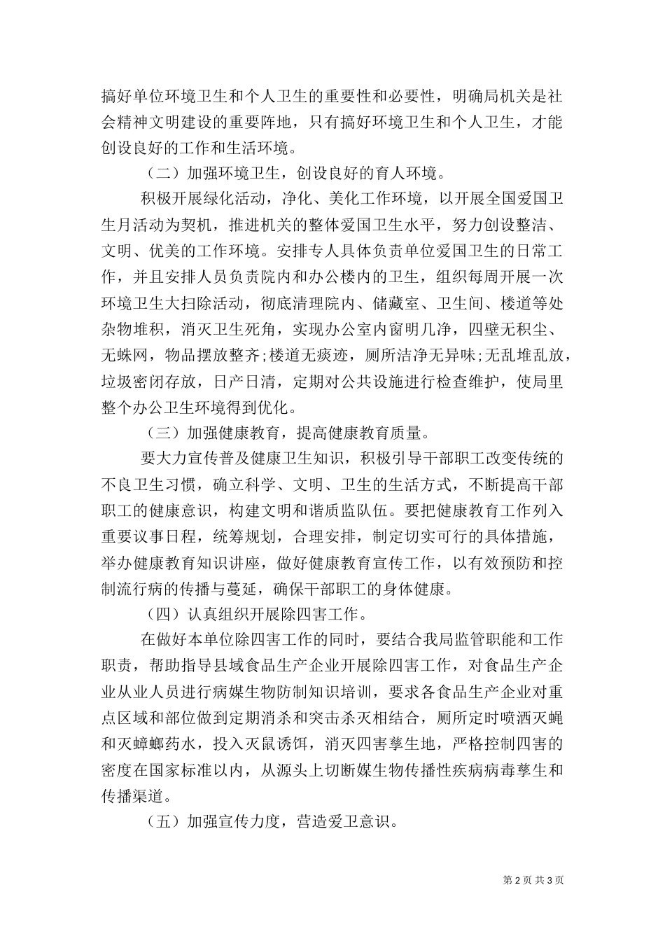 爱国卫生工作计划2021_第2页