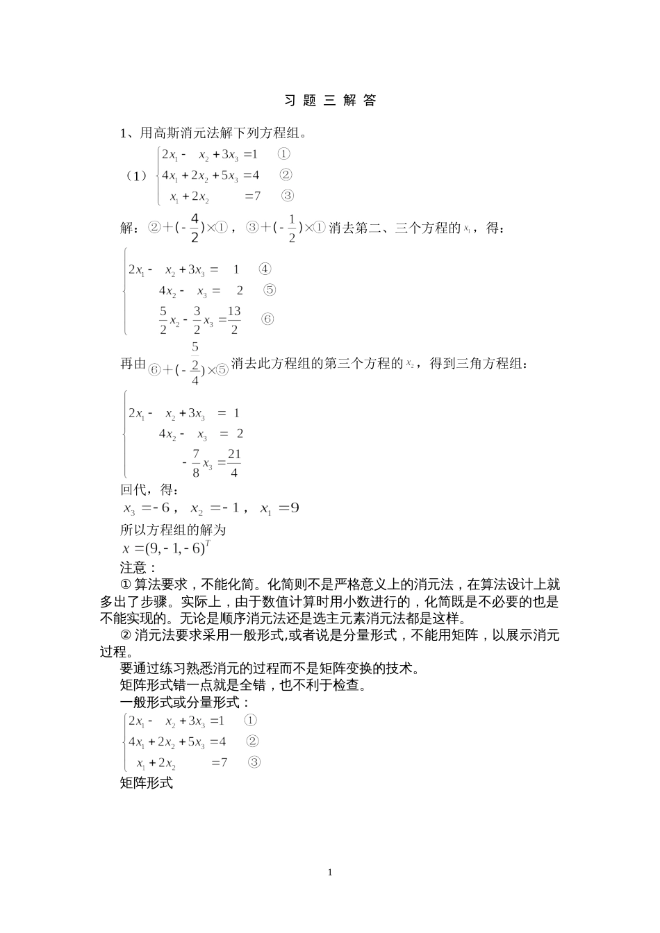 数值计算课后答案3[41页]_第1页