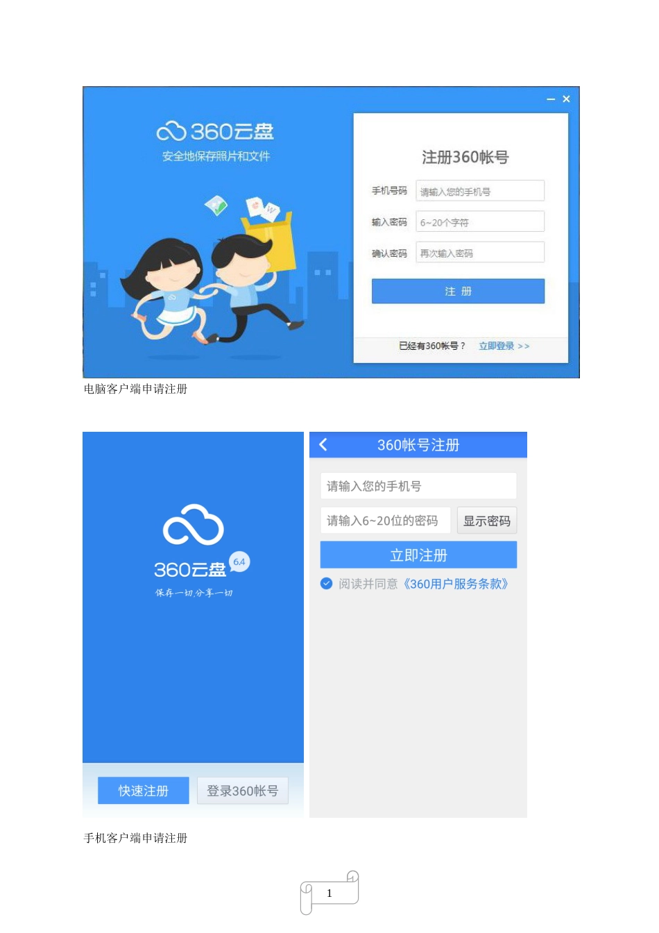 360云盘使用方法教程[25页]_第2页