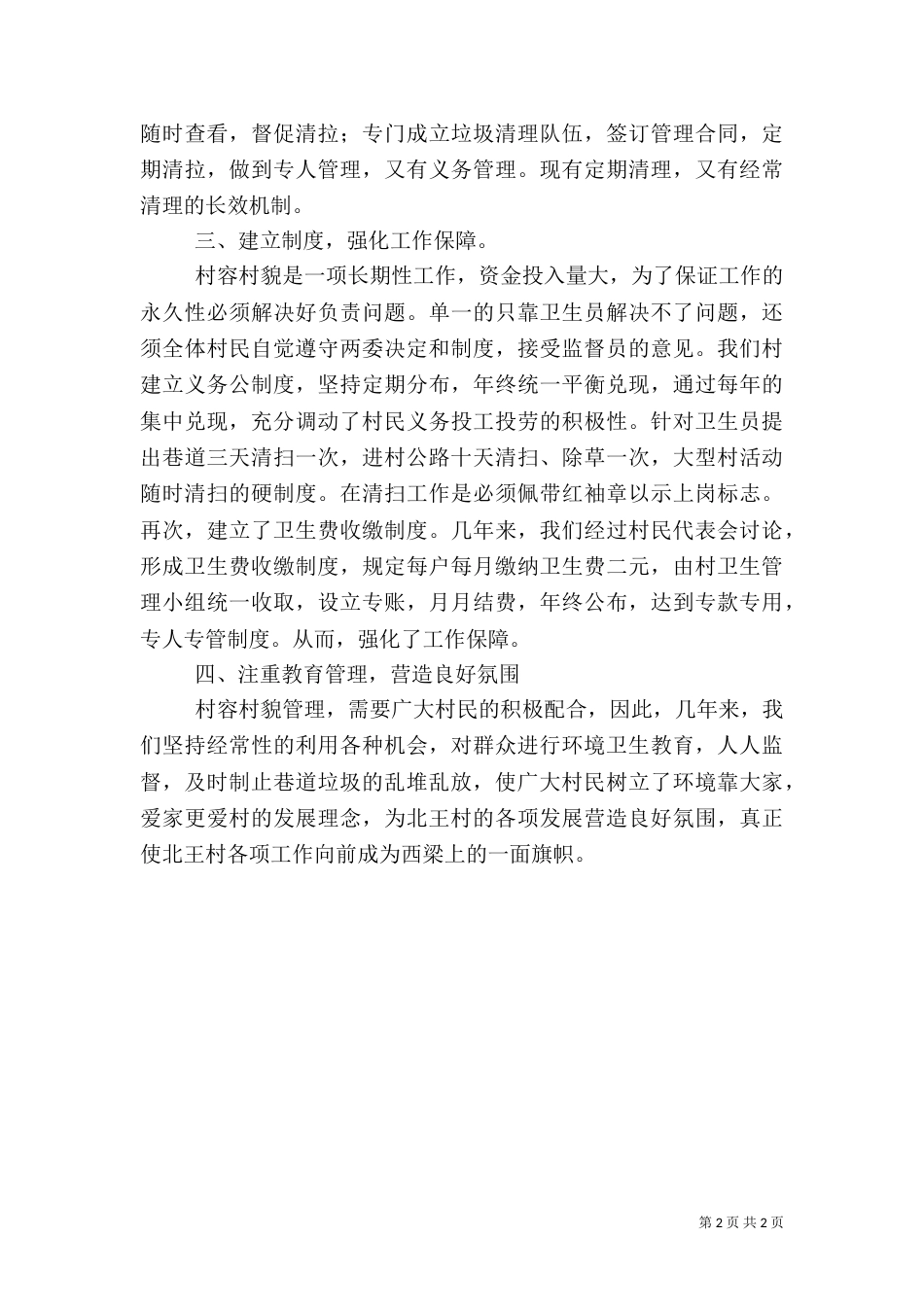 环境整治实施方案（二）0_第2页