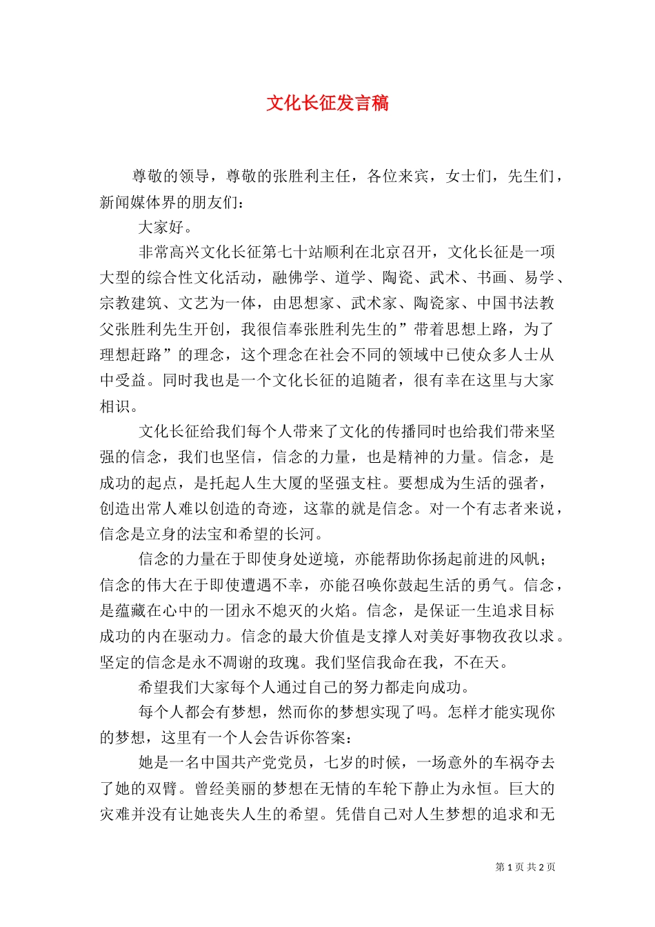 文化长征发言稿_第1页