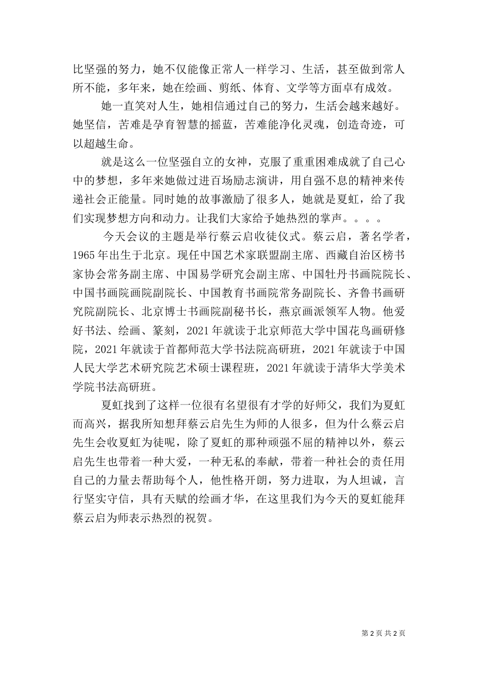 文化长征发言稿_第2页