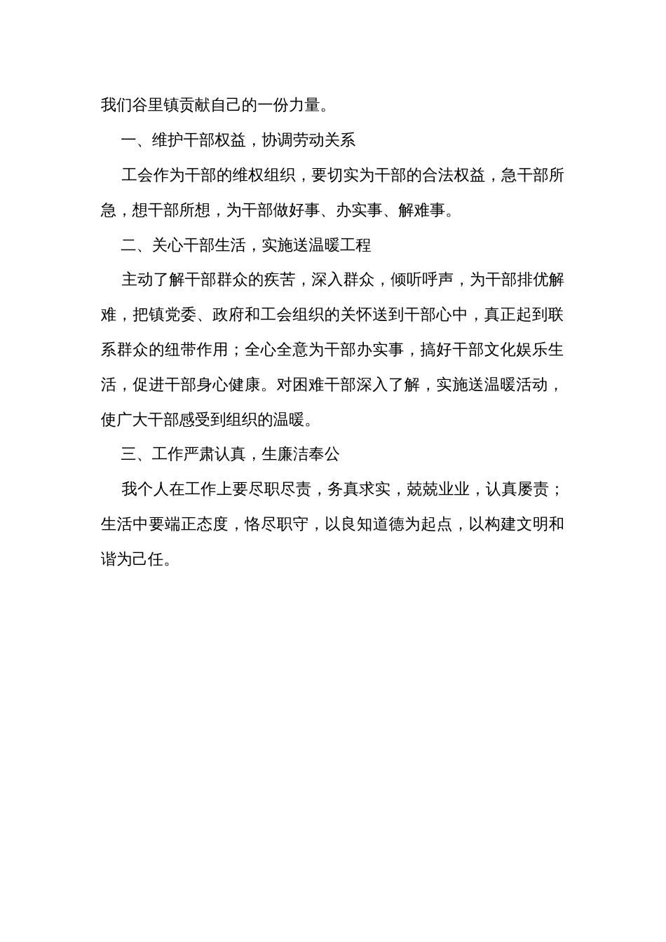 当选乡镇工会主席表态发言稿_第2页
