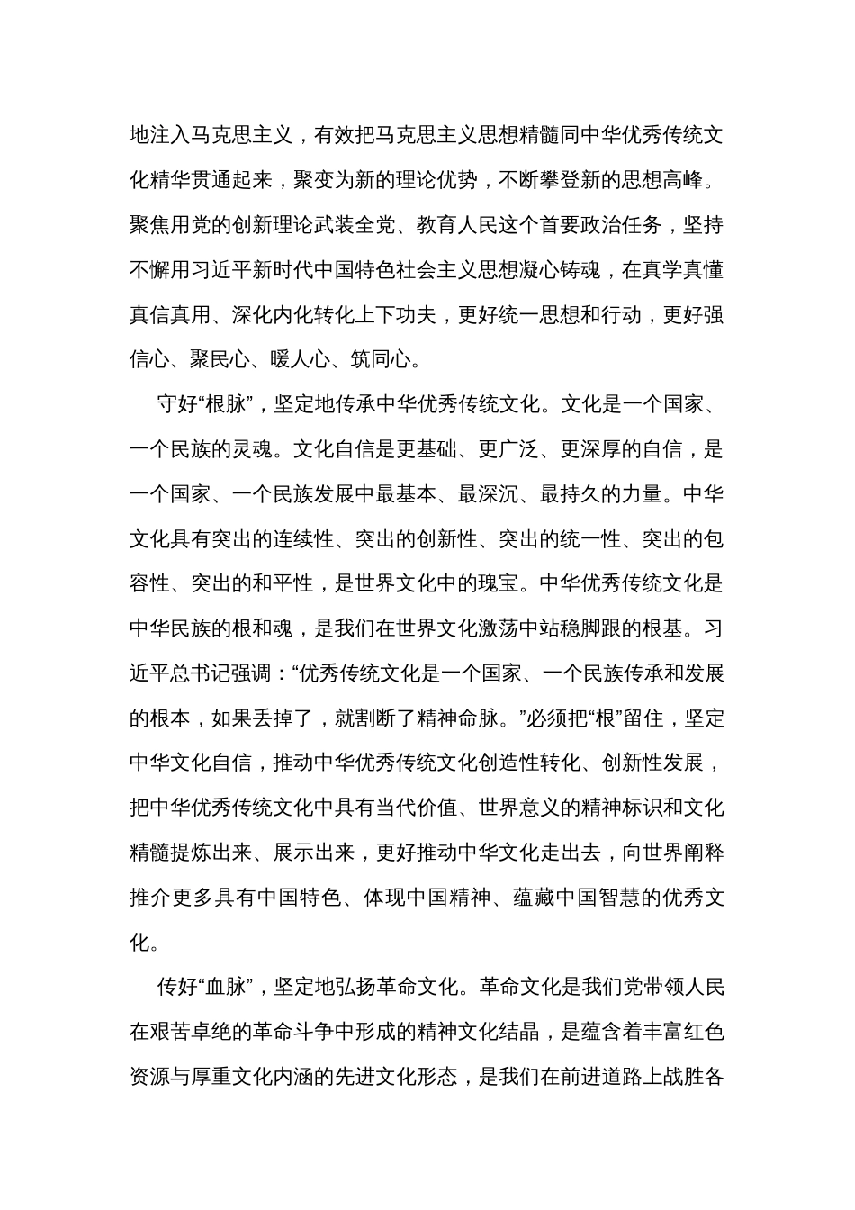 文化思想研讨材料：更好担负起新的文化使命_第2页