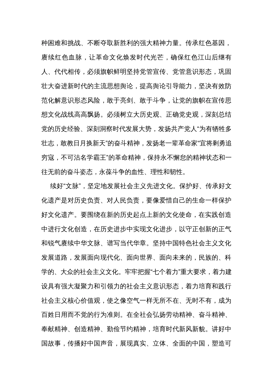 文化思想研讨材料：更好担负起新的文化使命_第3页