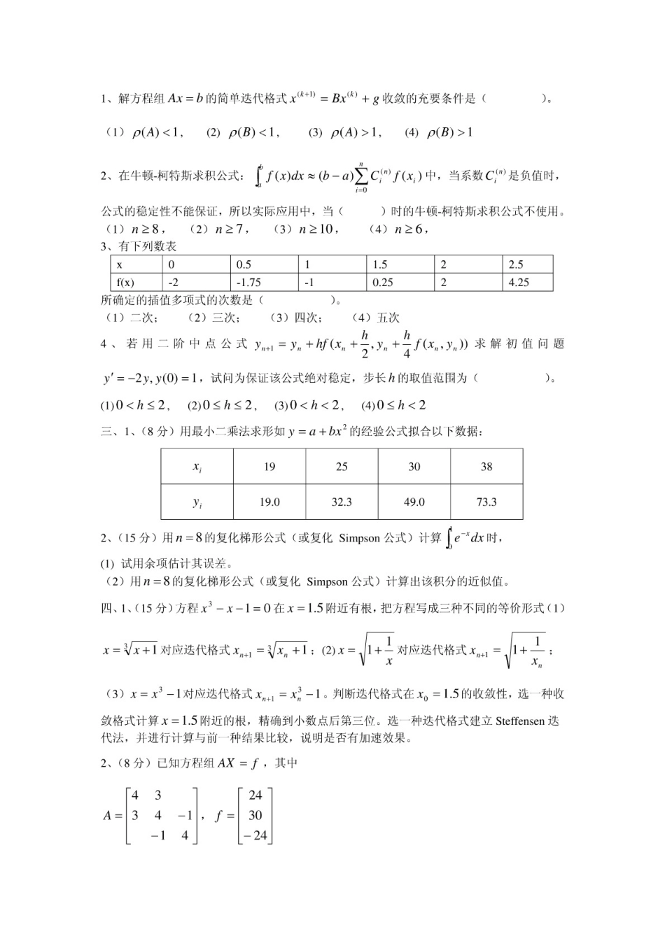 数值计算方法习题精荐_第2页