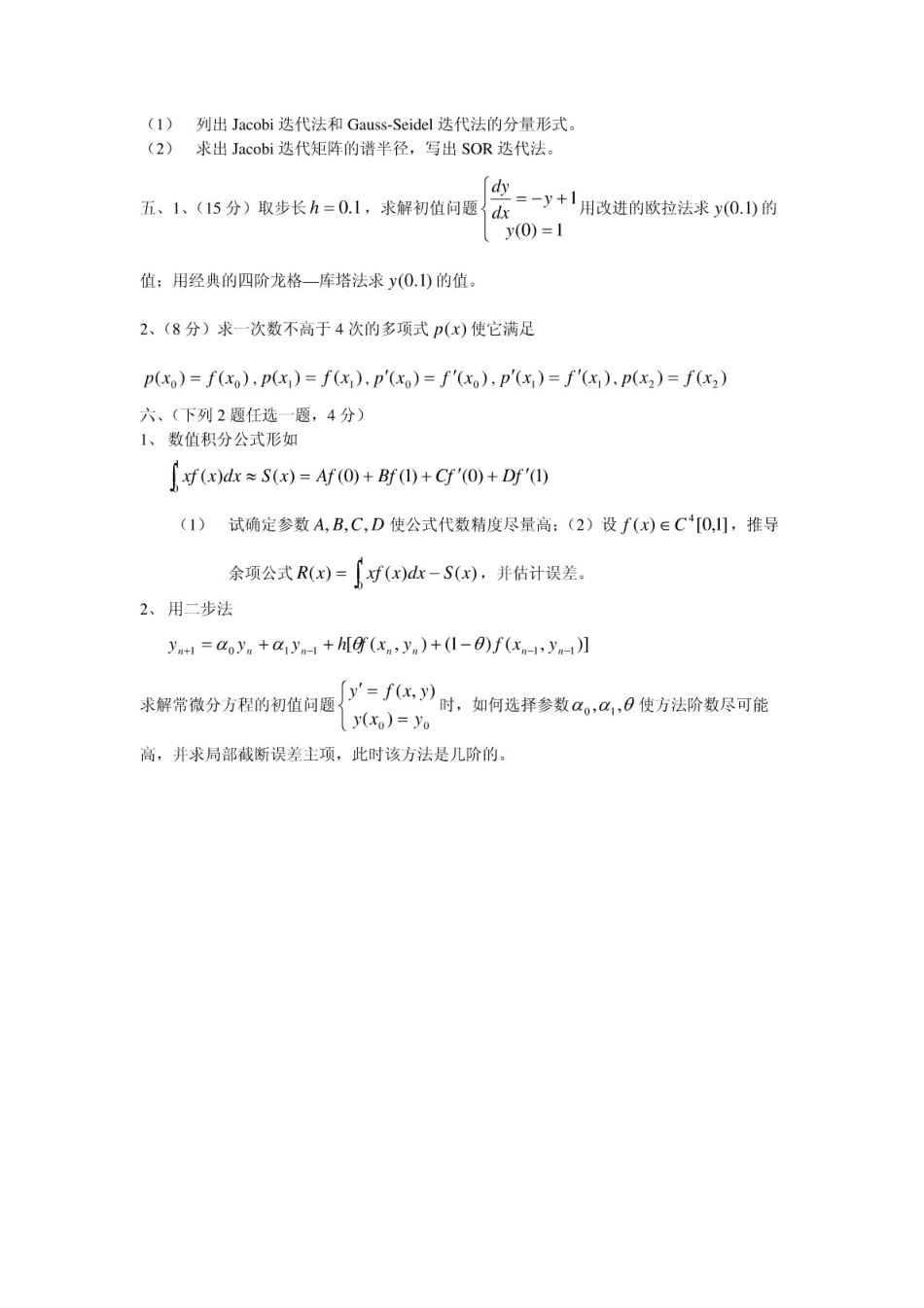 数值计算方法习题精荐_第3页