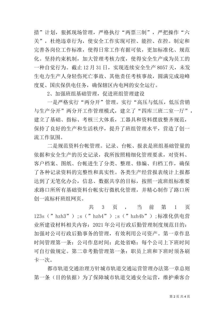 标准化供电营业所建设材料（四）_第2页