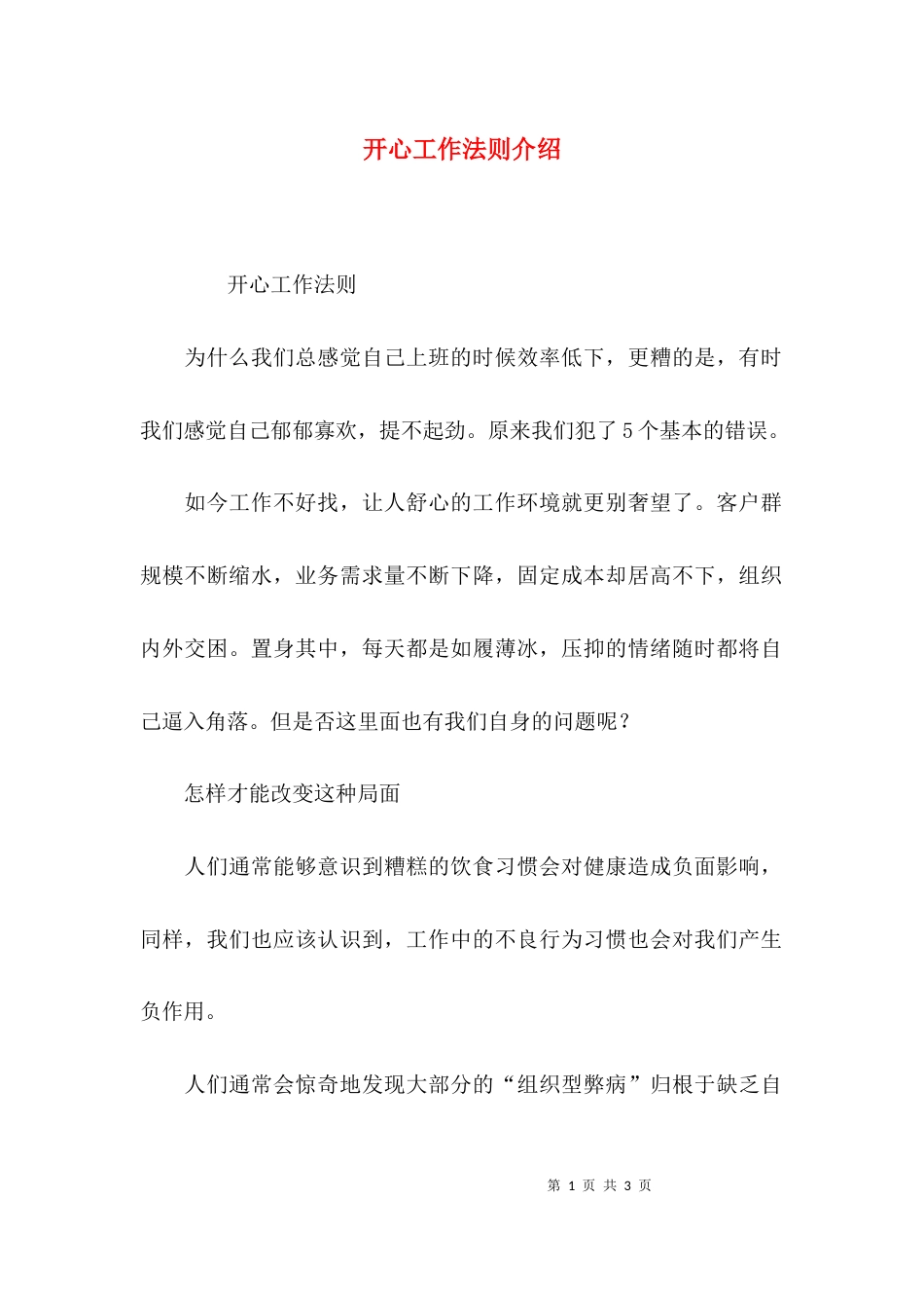 开心工作法则介绍_第1页