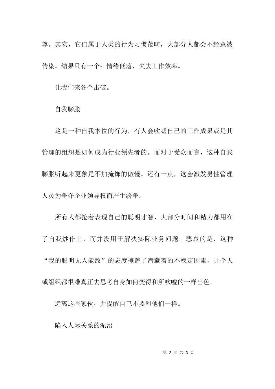 开心工作法则介绍_第2页