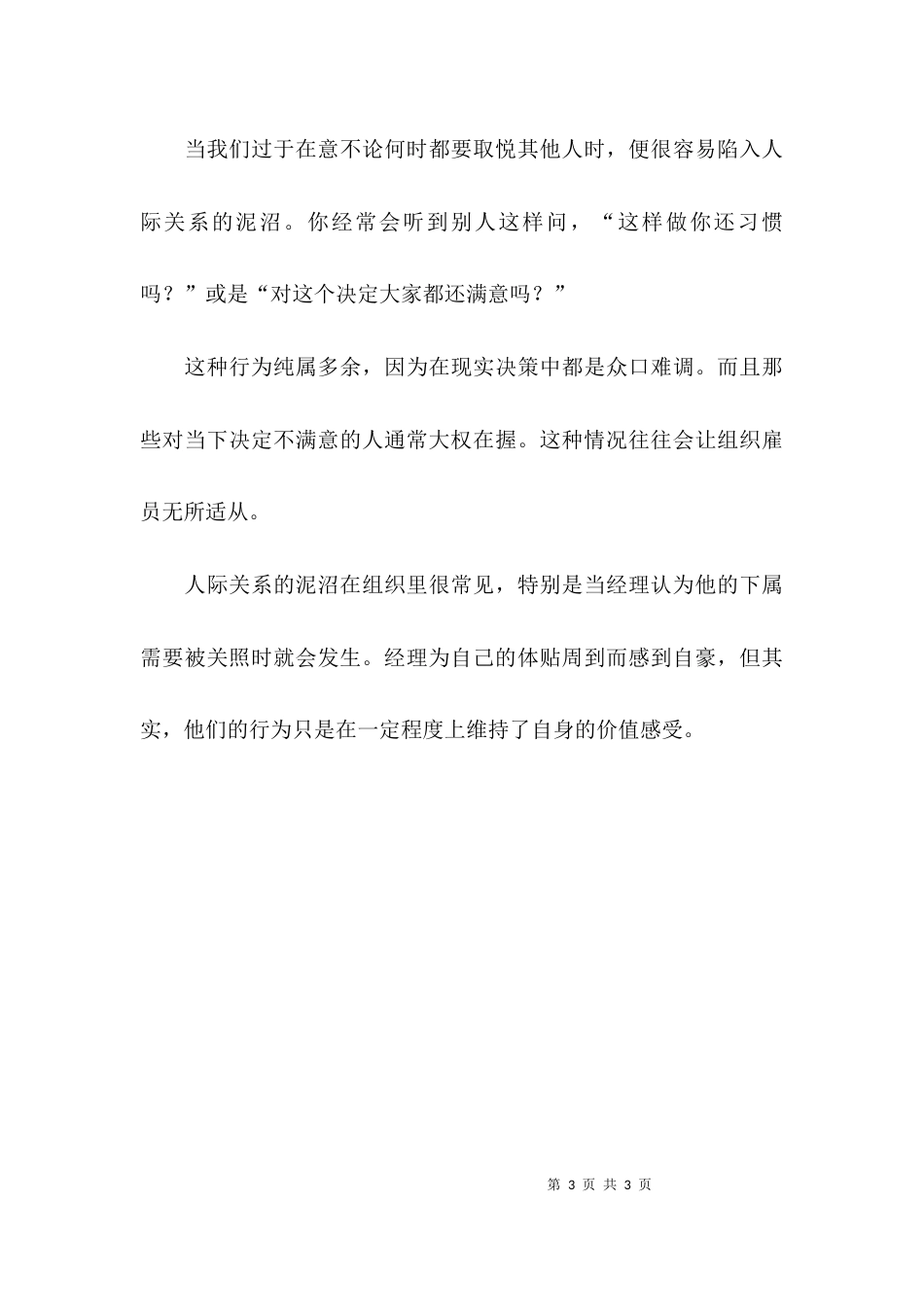 开心工作法则介绍_第3页