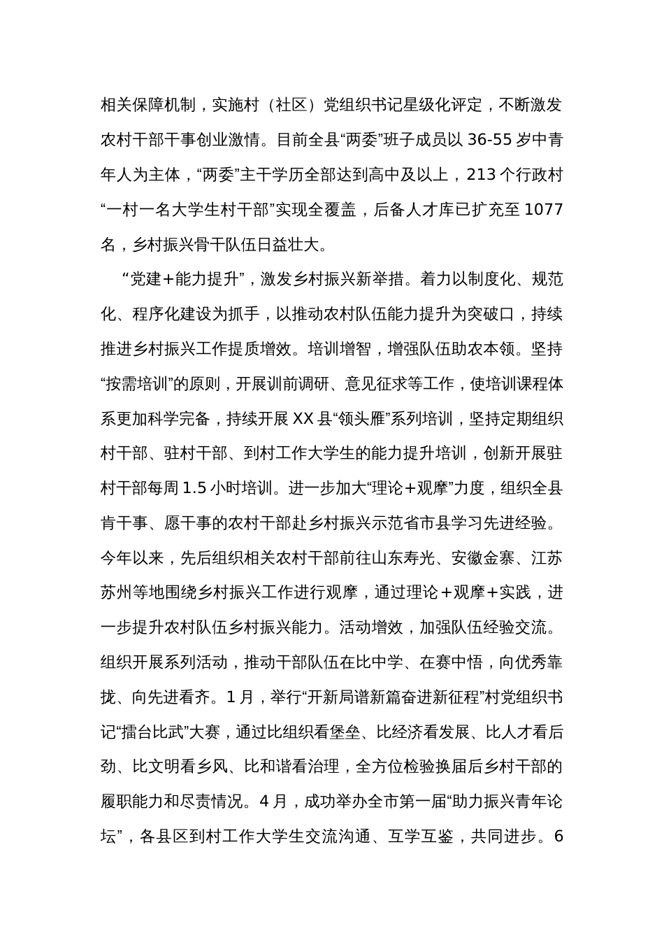 在全市党建引领乡村振兴高质量发展推进会上的汇报发言_第2页