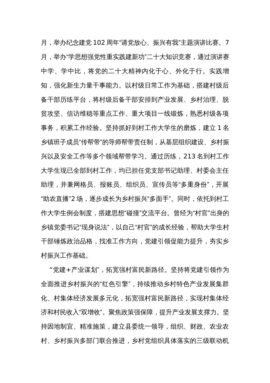 在全市党建引领乡村振兴高质量发展推进会上的汇报发言_第3页