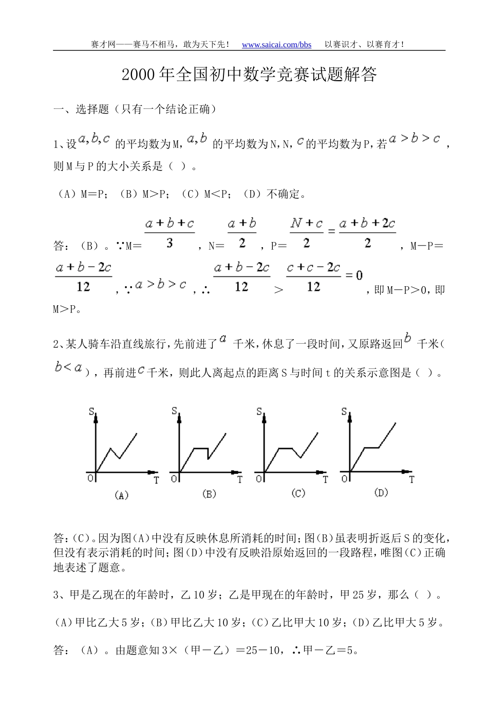 2000年全国初中数学竞赛试题及答案[9页]_第1页