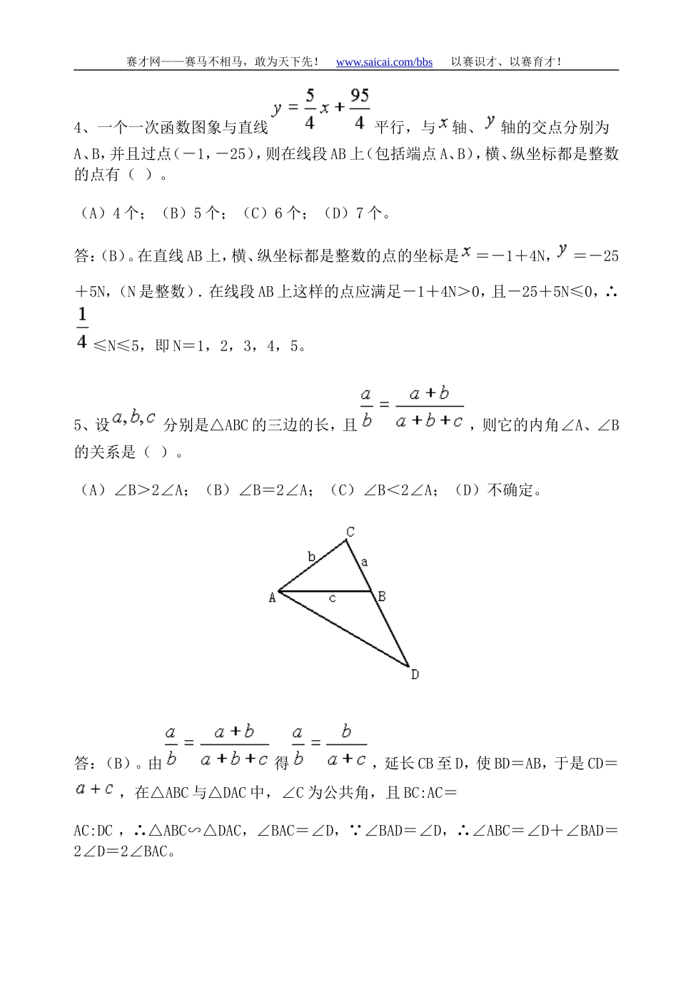 2000年全国初中数学竞赛试题及答案[9页]_第2页