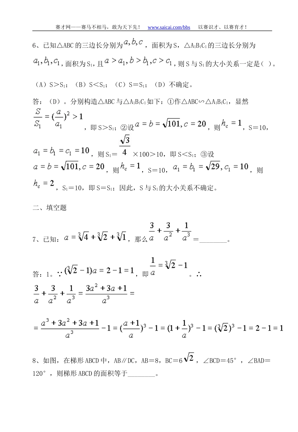 2000年全国初中数学竞赛试题及答案[9页]_第3页