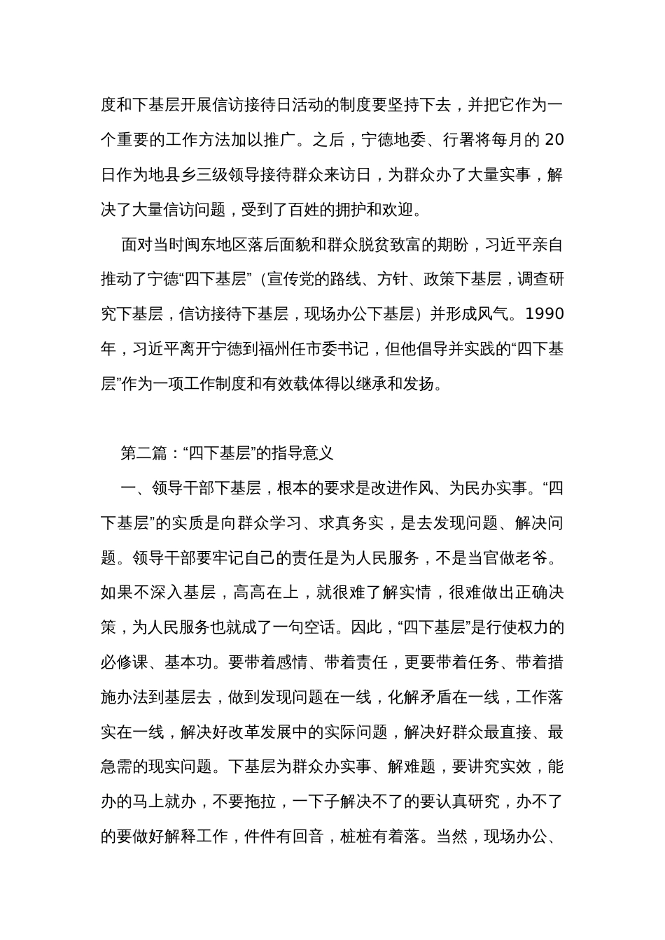 主题教育“四下基层”材料汇编_第2页