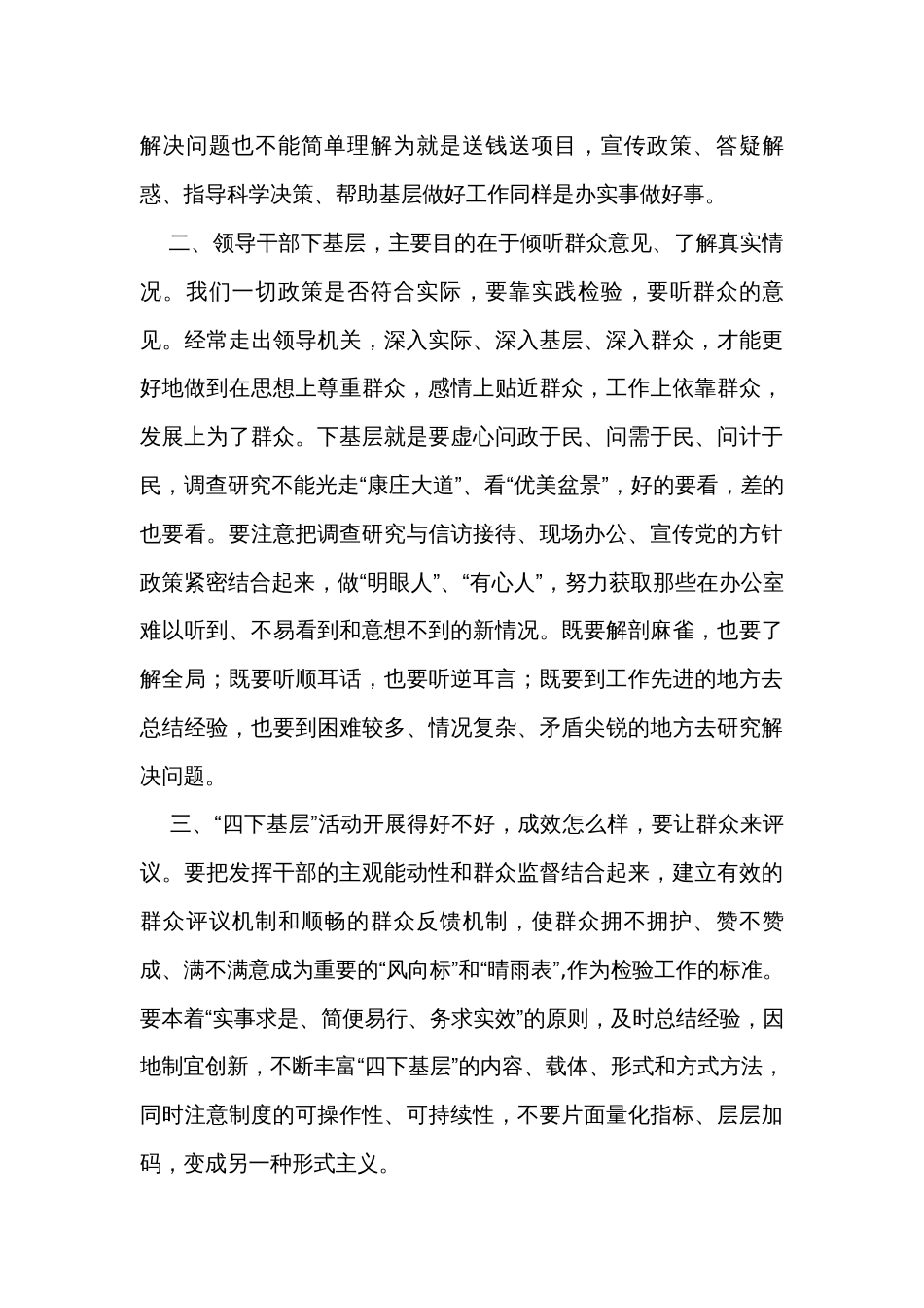 主题教育“四下基层”材料汇编_第3页