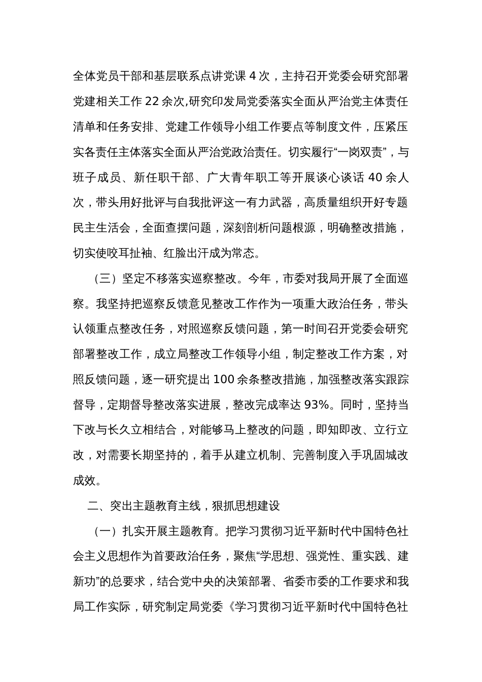 2023年党委（组）书记抓基层党建工作述职报告  _第2页