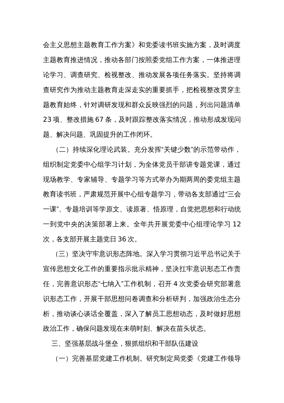 2023年党委（组）书记抓基层党建工作述职报告  _第3页