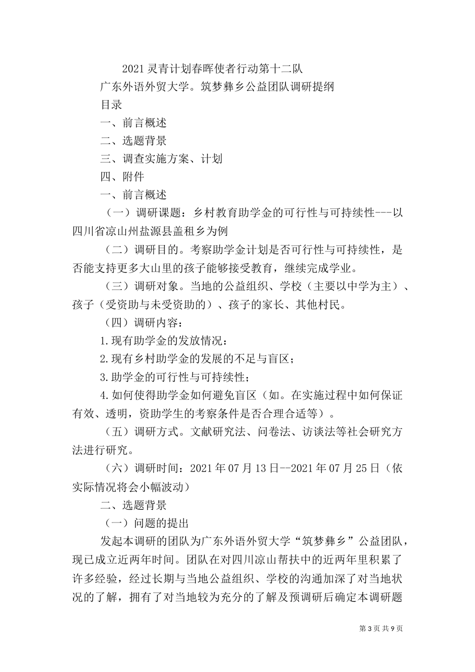 农村调研感想一（一）_第3页
