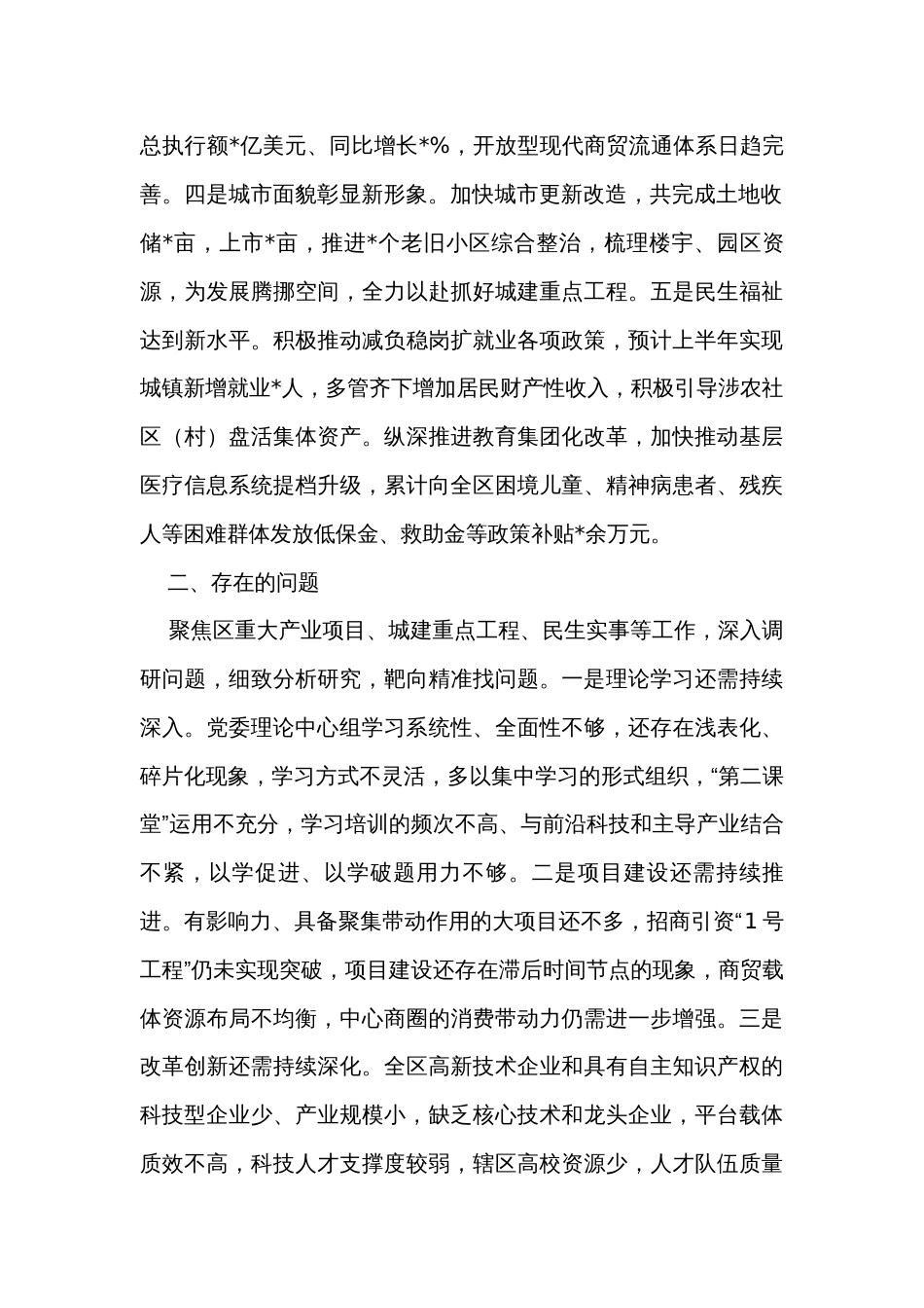 区2023年重点任务推进情况汇报_第2页