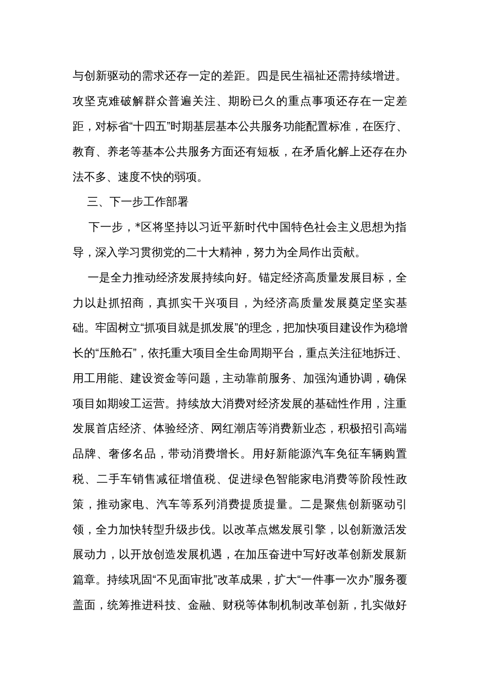 区2023年重点任务推进情况汇报_第3页