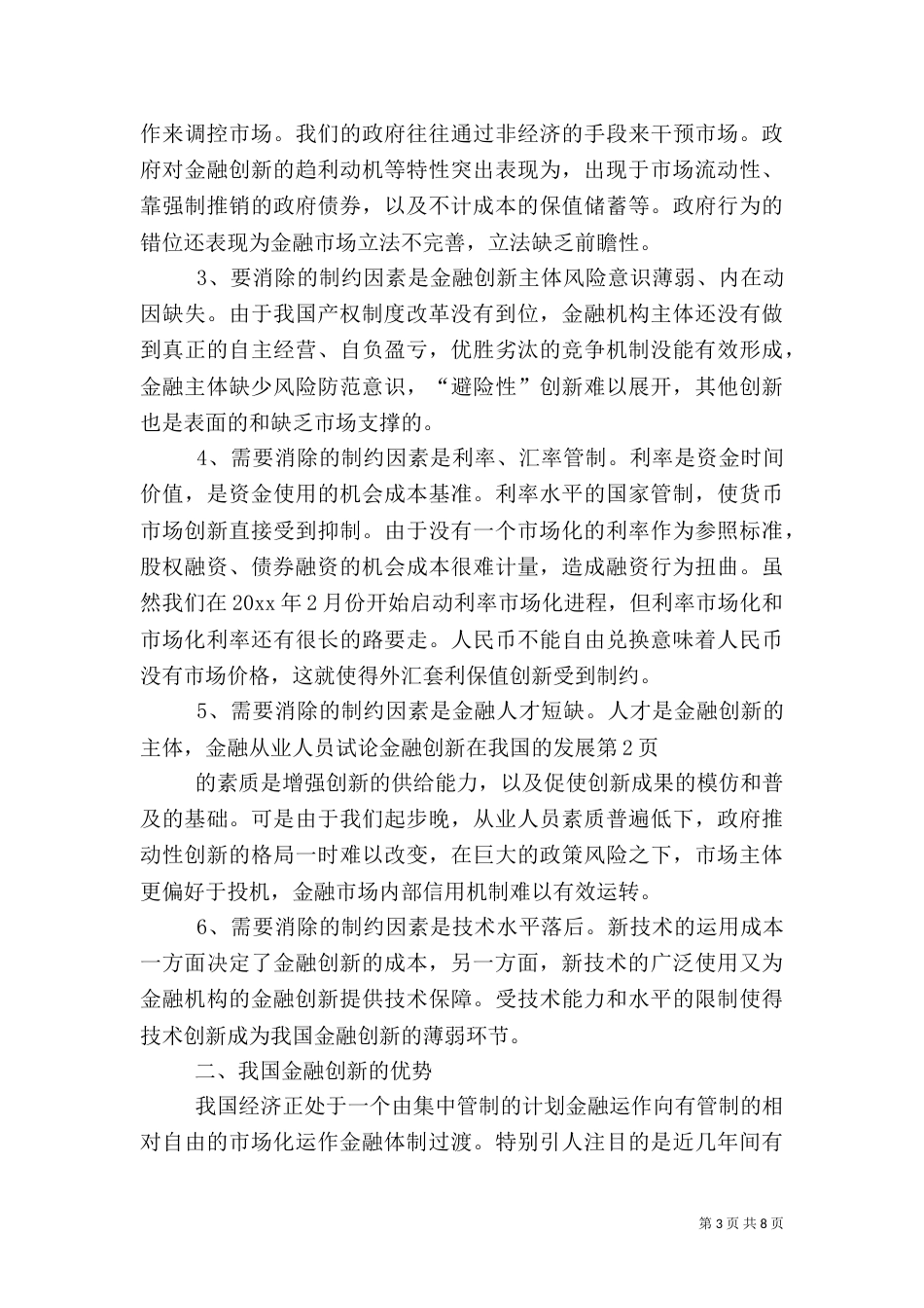 试论金融创新在我国的发展（五）_第3页