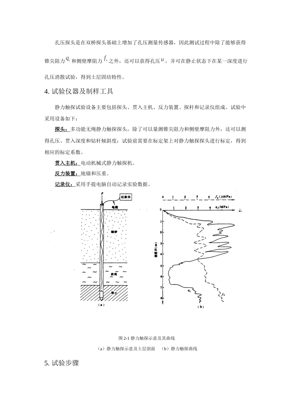 六、静力触探试验_第2页