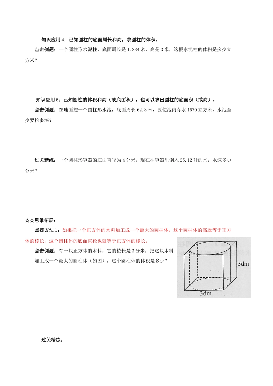 六年级下册数学圆柱的体积练习题[11页]_第2页
