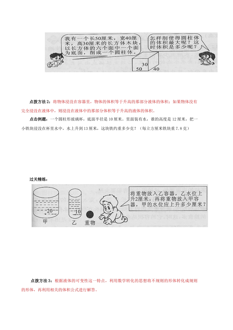 六年级下册数学圆柱的体积练习题[11页]_第3页