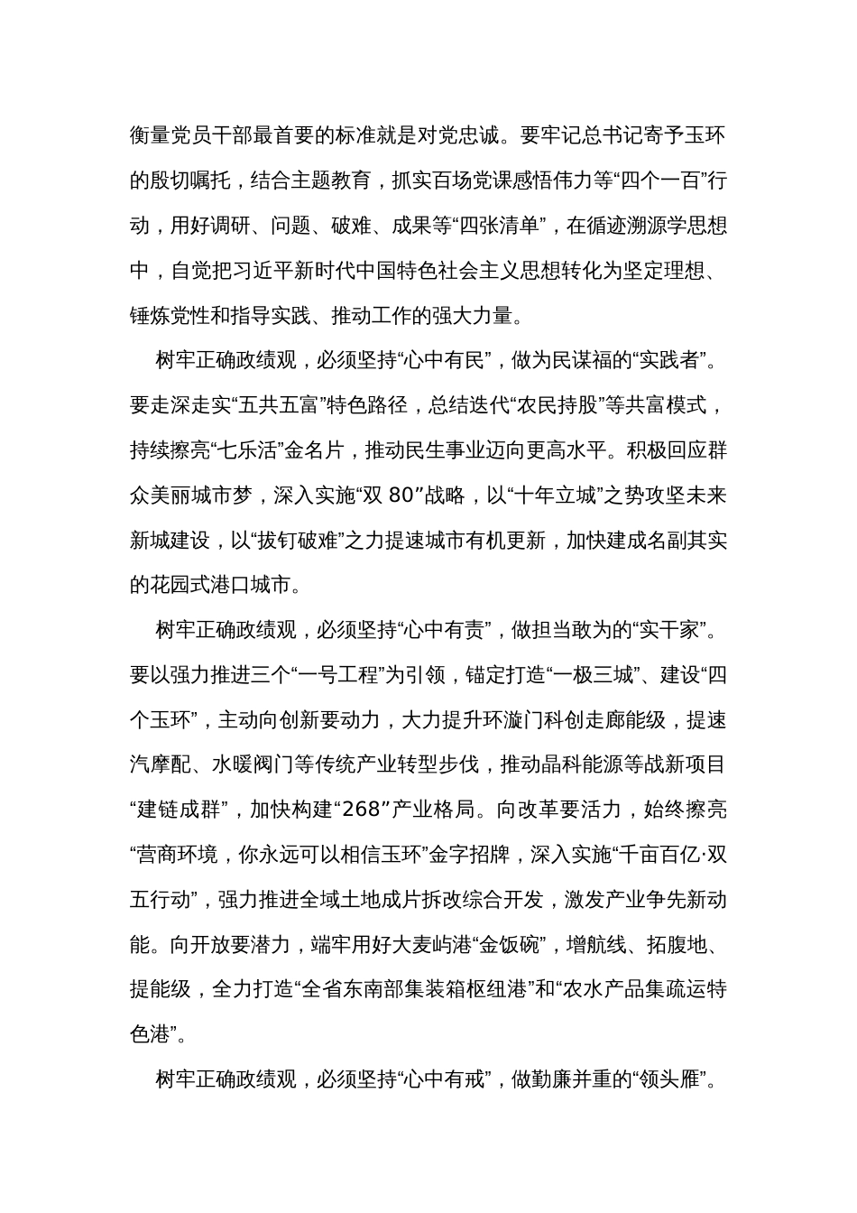 在县委“持正确政绩观、建为民新业绩”专题研讨活动上的发言_第2页