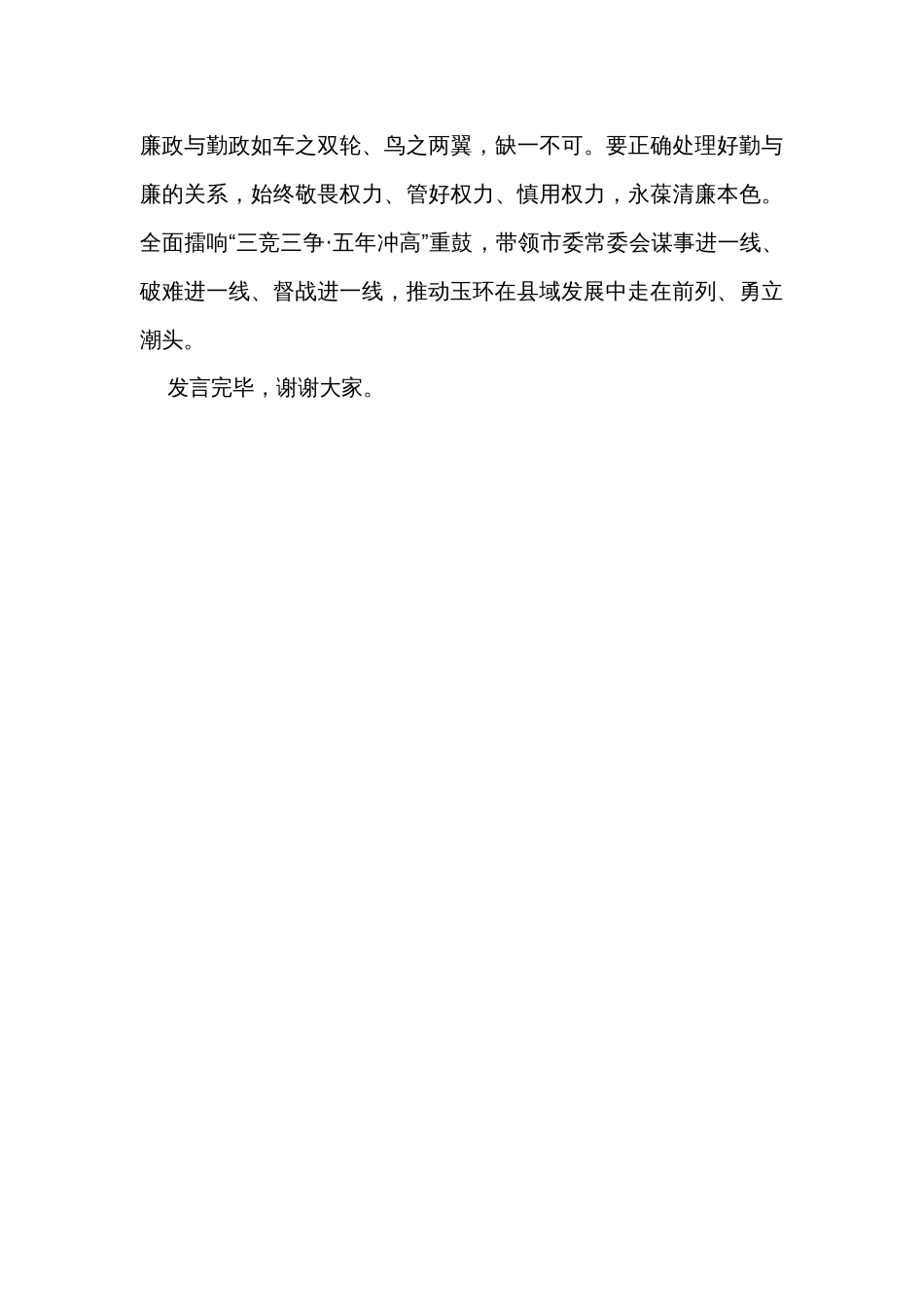 在县委“持正确政绩观、建为民新业绩”专题研讨活动上的发言_第3页